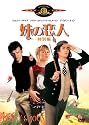 妹の恋人 [DVD]