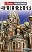 St Petersburg Insight Compact Guide (Insight Compact Guides)