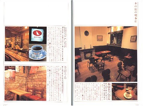Cover image : 東京古本とコーヒー巡り (散歩の達人ブックス 大人の自由時間)