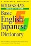 Kodansha's Basic English-Japanese Dictionary (Ide International Joint Research Project Series)