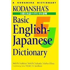 Kodansha's Basic English-Japanese Dictionary (Ide International Joint Research Project Series)