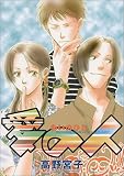 愛の人―The loving man & some lovers suite (Wings comics)