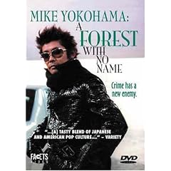Mike Yokohama: A Forest With No Name [DVD] [2002] [Region 1] [US Import] [NTSC]