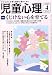 児童心理 2009年 04月号 [雑誌]