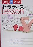 DVD�Ŋo����s���e�B�XLesson