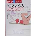 DVD�Ŋo����s���e�B�XLesson