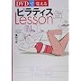 DVD�Ŋo����s���e�B�XLesson
