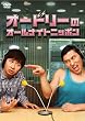 �u�I�[�h���[�̃I�[���i�C�g�j�b�|��[CCRE-8851][DVD]�v