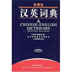 A Chinese-English Dictionary