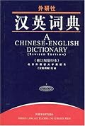 A Chinese-English Dictionary (Revised Edition)