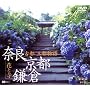 �Ós �O�s����/�ԂƎ� �ޗǁE���s�E���q [DVD]