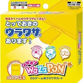 ワザポン