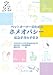 『ペットオーナーのためのホメオパシー  応急手当の手引き (アニマルホメオパシー海外選書)』の写真