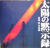 ���ۤ��ۼ�Ͽ������ɷ�̿��� (NC photo books)