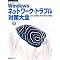 Windows ����{�ȂǃT�[�o�֘A�Z�p��(�a��)����3
