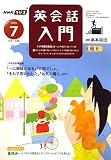 NHK ラジオ英会話入門 2006年 07月号 [雑誌]