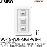 【JIMBO】J-WIDE SERIES Jワイドシリーズ（スイッチ・プレート組み合わせセット）ガイド用スイッチ片切(B)3個＋スイッチ取付枠1個＋スイッチ操作板トリプルマーク付表示灯付3枚＋スイッチ
