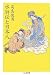 水滸伝と日本人 (ちくま文庫)