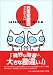 日常茶飯語―プチおさらい