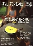 チルチンびと 2006年 09月号 [雑誌] 画像