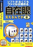 自在眼 見えるんです (税込\1980版 説明扉付きスリムパッケージ版)