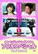 �n���E�q���W��&�L���E�h���E�N�̃\�E���X�y�V����&nbsp;[DVD]