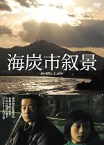 海炭市叙景 [DVD]
