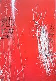 悲望
