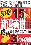 �Q��O��15��!�n糔������^�~�В����������邽�߂ɂ��Ă���3�̏K�� (�c���F�E�J�^�V��-�Y)