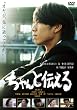 ちゃんと伝える スペシャル・エディション [DVD]