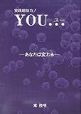 実践超能力！YOU…