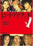 ヒートアイランド(1) (マンサンコミックス)
