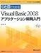 ひと目でわかるMicrosoft Visual Basic 2008 アプリケーション開発入門 (マイクロソフト公式解説書)