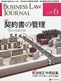 BUSINESS LAW JOURNAL (�ӥ��ͥ����������㡼�ʥ�) 2013ǯ 06��� [����]