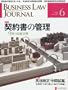 BUSINESS LAW JOURNAL (�r�W�l�X���[�E�W���[�i��) 2013�N 06���� [�G��]