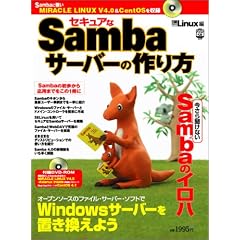 �Z�L���A��Samba�T�[�o�[�̍��� (���oBP�p�\�R���x�X�g���b�N)