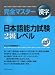 Kanji Preparation for the Japanese Language Proficiency Exam - Level 2 (Kanzen Masutaa Kanji: Nihongo Nouryoku Shiken 2 kyu Reberu) (in Japanese)