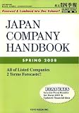 JAPAN COMPANY HANDBOOK FIRST SECTION (英文会社四季報 1部版) 2008年 02月号 [雑誌]