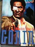Takashi Ishil's Gonin