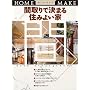 �Ԏ��Ō��܂�Z�݂悢�� (HOME MAKE)