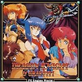 ドラゴンナイト&グラフィティ