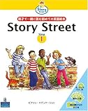 Story Street Audio CD Pack Step 1 親子で一緒に読む初めての英語絵本 (1)