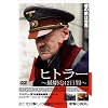 �q�g���[~�Ŋ���12����~�X�^���_�[�h�E�G�f�B�V���� [DVD]