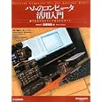 ハムのコンピュータ活用入門<br>白原 浩志著 <br>ＣＱ出版<br>2520円<br>ISBN:9784789815130