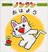 ノンタンおはよう (赤ちゃん版ノンタン (7))