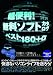 超便利!無料ソフトカタログ ベスト180+α (三才ムック VOL. 285)