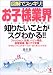 図解でスッキリ!お子様(ベビーからジュニアまで)業界知りたいことがスグわかる!!