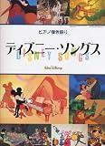ピアノ弾き語り ディズニーソングス