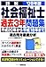 詳解社会福祉士過去3年問題集 ’09年版の商品情報を見る