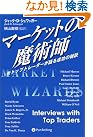 マーケットの魔術師...